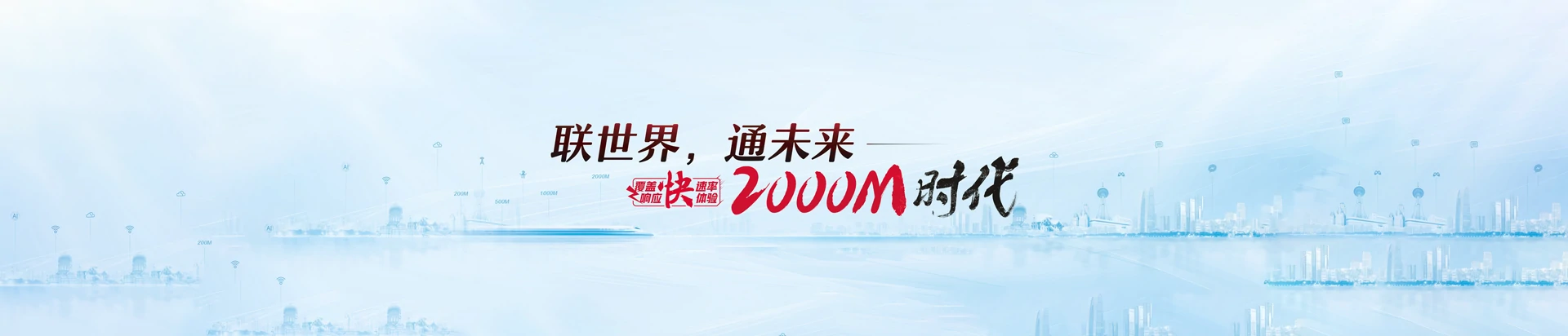 成华区联通宽带