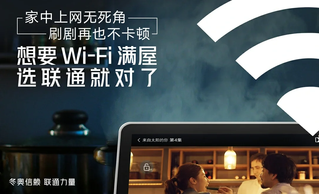 成华区中国联通