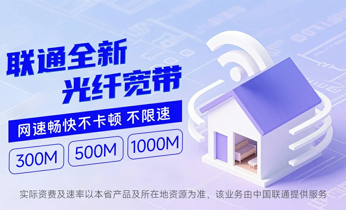 成华区中国联通