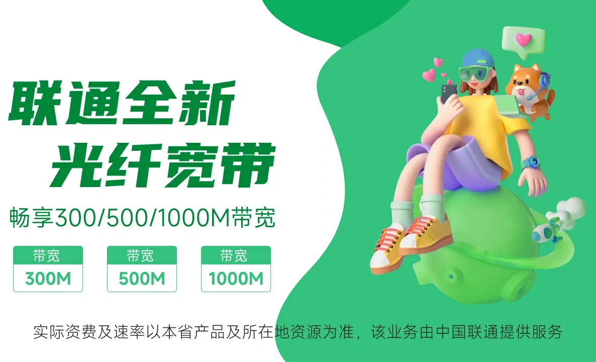成华区中国联通